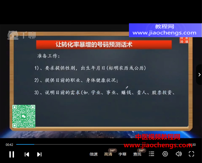 魏玲玲數字改運實戰技能弟子班視頻課程19集百度網盤下載學習