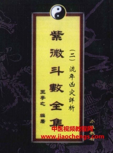 王亭之紫微斗数全集电子书6册pdf百度网盘下载学习