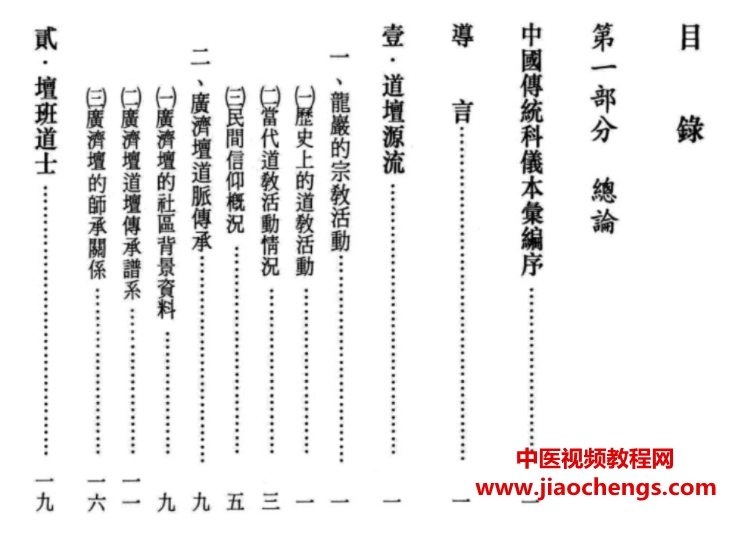 中國傳統科儀七冊電子書pdf百度網盤下載學習