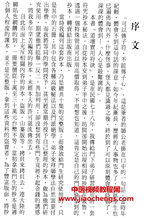 諸葛綾紫閑道壇實用符訣高清電子版pdf144頁百度網盤下載學習