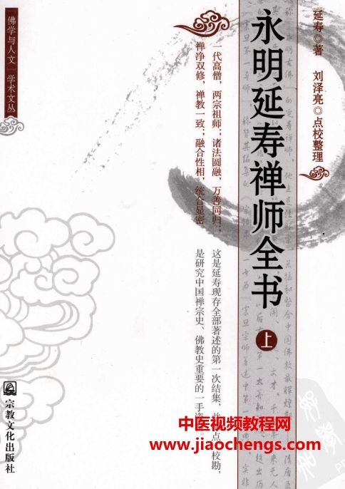 永明延壽禪師全書(shū)電子版pdf上下冊(cè)全百度網(wǎng)盤下載學(xué)習(xí)