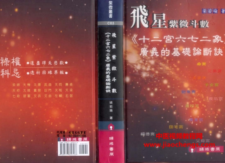 梁若瑜紫微斗數(shù)書(shū)籍三本合集電子版pdf百度網(wǎng)盤下載學(xué)習(xí)