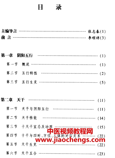 2004年06月第1版张志春李顺祥主编四柱玄机电子书pdf百度网盘下载学习