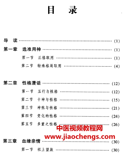 李順祥著四柱集錦人生預測解密電子書pdf百度網盤下載學習