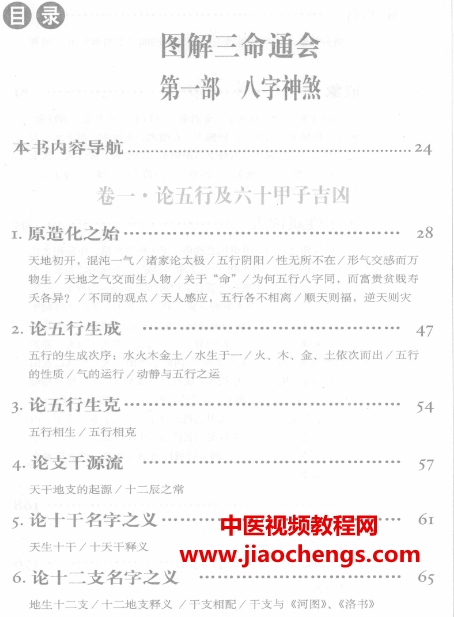 (明)萬(wàn)民英著圖解三命通會(huì)第1部八字神煞電子書(shū)pdf百度網(wǎng)盤(pán)下載學(xué)習(xí)