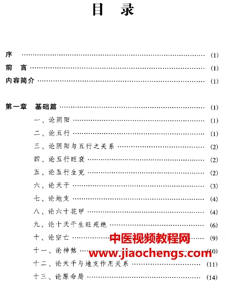 劉文元著四柱命理正源電子書pdf百度網(wǎng)盤下載學習