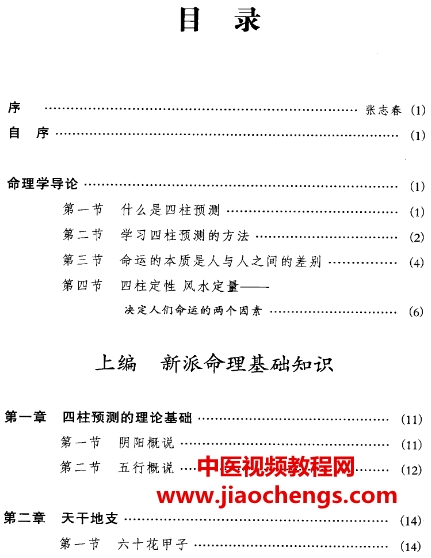 祝國英著人生軌跡的干支解讀新派命理簡論電子書pdf百度網盤下載學習