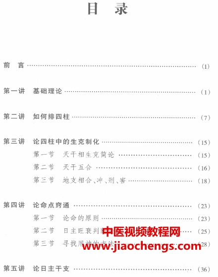 徐丙昕著四柱學教程電子書pdf百度網盤下載學習