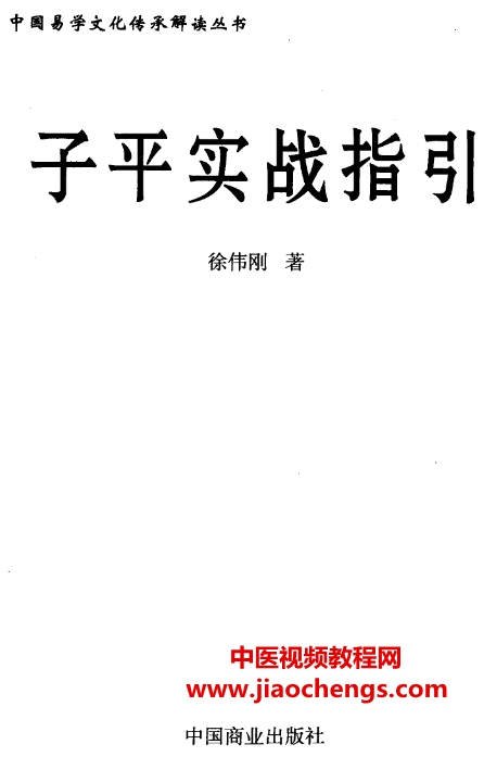 徐伟刚著子平实战指引电子书pdf百度网盘下载学习