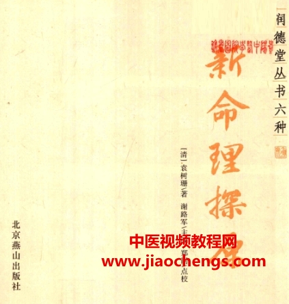 (清)袁樹珊著新命理探原電子書pdf百度網(wǎng)盤下載學(xué)習(xí)