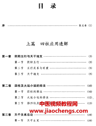 張成武著四柱六爻應用透解電子書pdf百度網盤下載學習