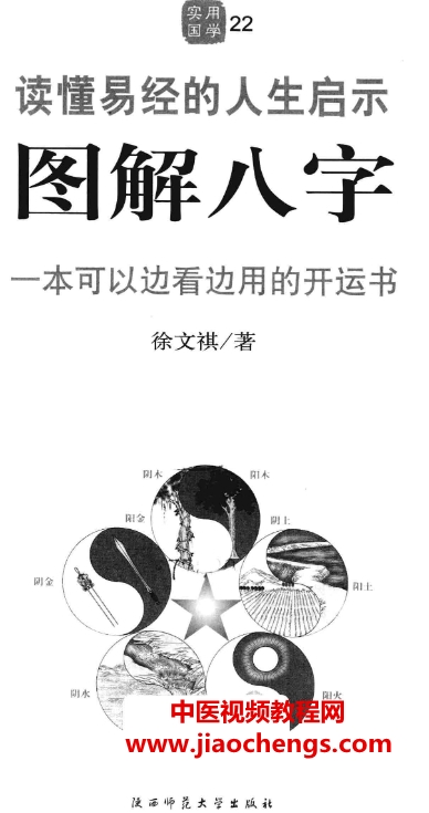 徐文祺著圖解八字讀懂易經(jīng)的人生啟示電子書pdf百度網(wǎng)盤下載學(xué)習(xí)