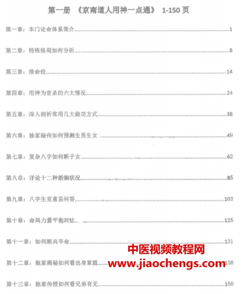 京南道人帶徒過(guò)三關(guān)三百六十九例精解電子書pdf百度網(wǎng)盤下載學(xué)習(xí)