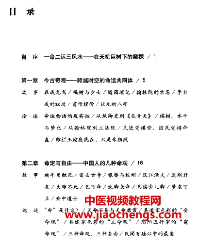 王溢嘉著中國人的命理玄機(jī)電子書pdf百度網(wǎng)盤下載學(xué)習(xí)