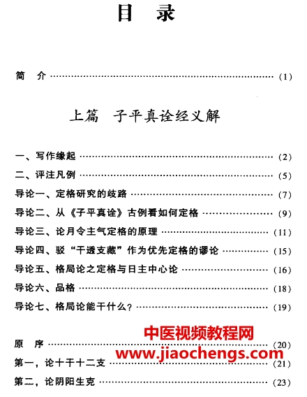 徐伟刚评注四柱真经电子书pdf百度网盘下载学习