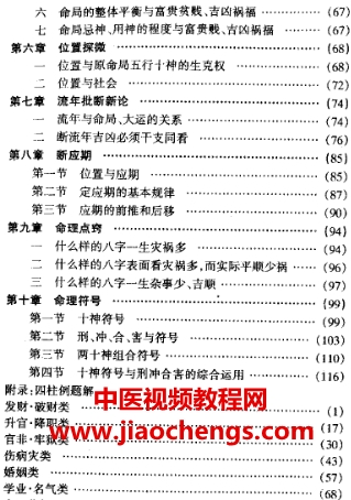 王庆著八字实战秘法公开电子书pdf百度网盘下载学习