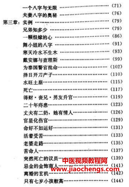 香港林国雄著八字精解全本含实例电子书pdf百度网盘下载学习