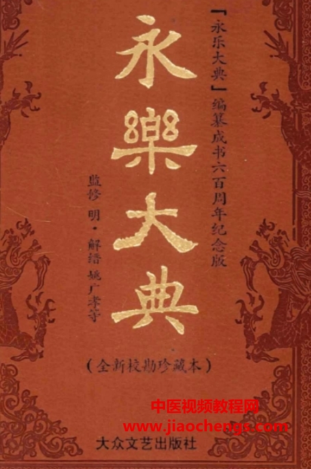 大眾文藝出版社2009年出版永樂大典全12冊電子書pdf百度網盤下載學習