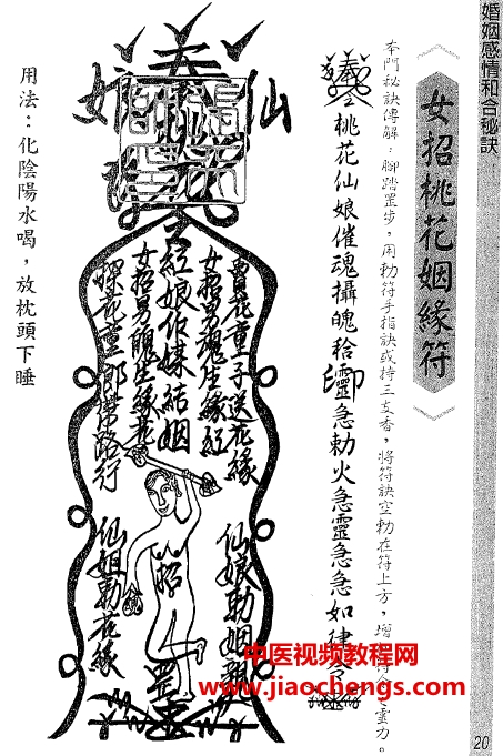 林吉成茅山派婚姻感情和合秘訣電子書(shū)pdf百度網(wǎng)盤(pán)下載學(xué)習(xí)