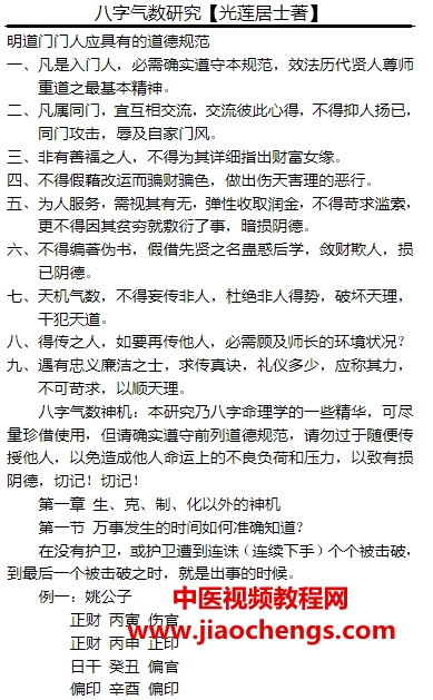 光蓮居士著八字氣數(shù)研究電子書pdf164頁百度網(wǎng)盤下載學(xué)習(xí)