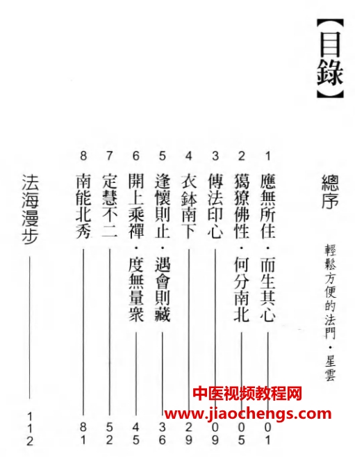 佛光高僧漫画全集51册电子书pdf百度网盘下载学习