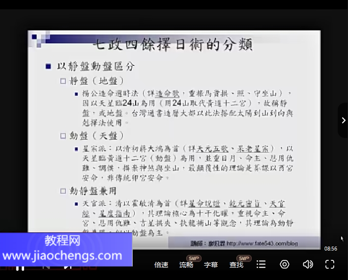 廖冠霖楊救貧仙師擇日法楊公造命擇日法視頻課程8集百度網盤下載學習