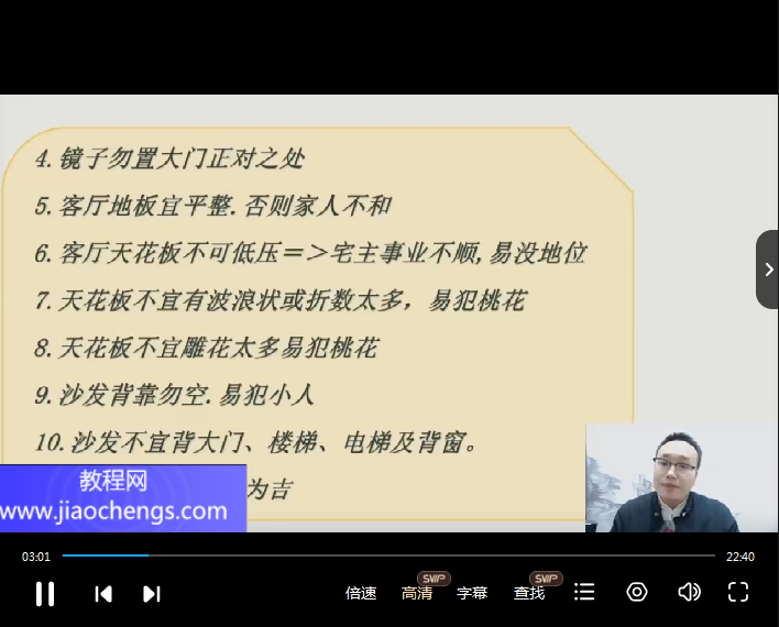 孔令昂入室弟子班風水文化精講視頻課程19集百度網(wǎng)盤下載學習