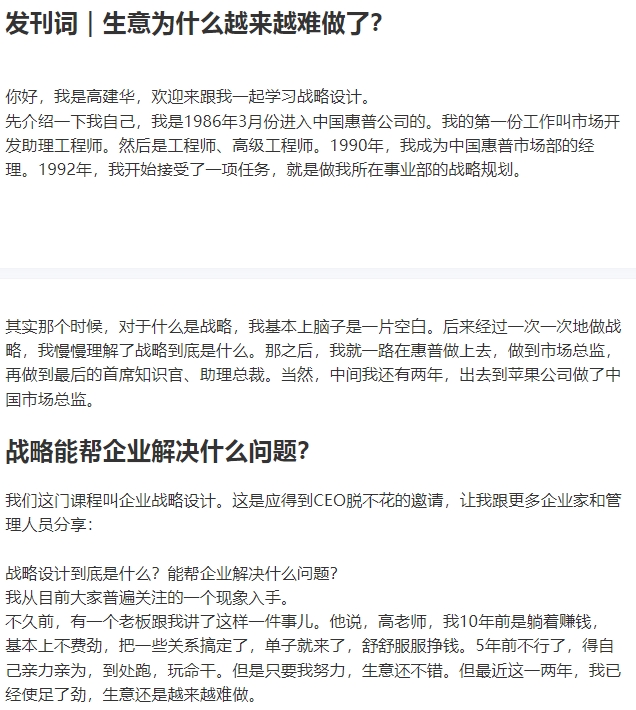 高建华给决策者的战略课音频文字资料百度网盘下载学习