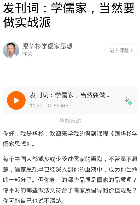 华杉《跟华杉学儒家思想》完结音频文字资料百度网盘下载学习