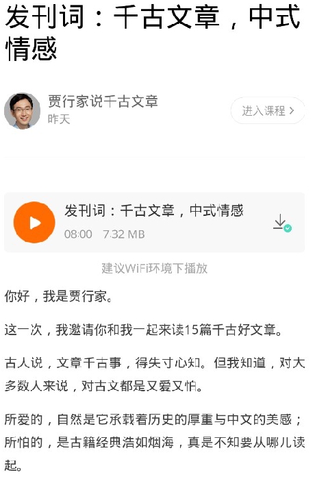 賈行家《說千古文章》完結音頻文字資料百度網(wǎng)盤下載學習