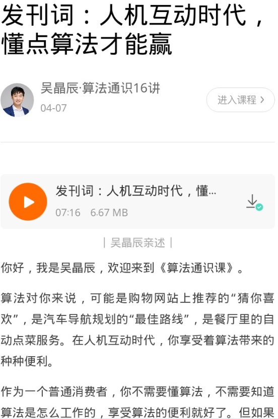 吳晶辰算法通識16講完結音頻文字資料百度網盤下載學習