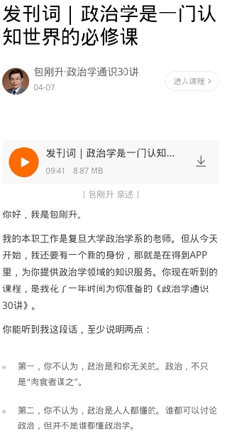 包剛升政治學通識30講完結音頻課程文字資料百度網盤下載學習