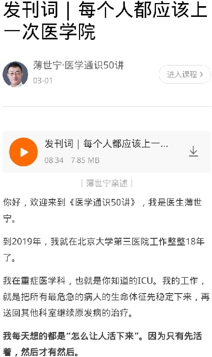 薄世宁医学通识50讲完结音频课程文字资料百度网盘下载学习