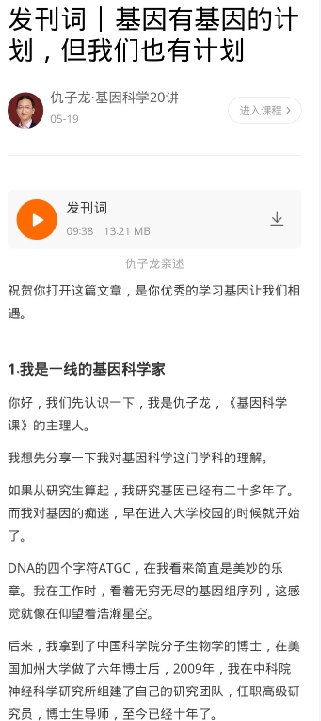 仇子龍基因科學20講完結音頻課程文字資料百度網盤下載學習