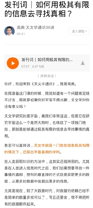 高爽天文通识30讲完结音频课程文字资料百度网盘下载学习