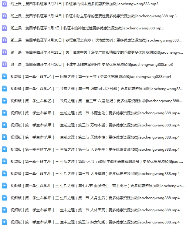 胡逸玄師承古道中醫精研班音視頻課程百度網盤下載學習