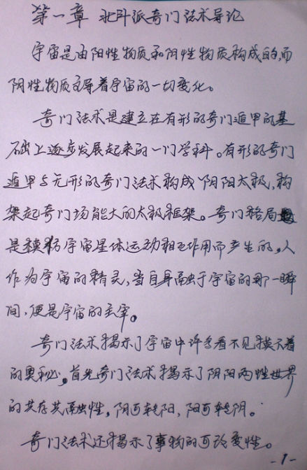 高鳳藝傳授北斗七星奇門法術(shù)電子書pdf80頁百度網(wǎng)盤下載學習