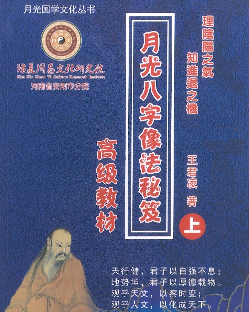 王君凌月光八字像法秘笈高級教材上下部電子書pdf+1集音頻百度網盤下載學習