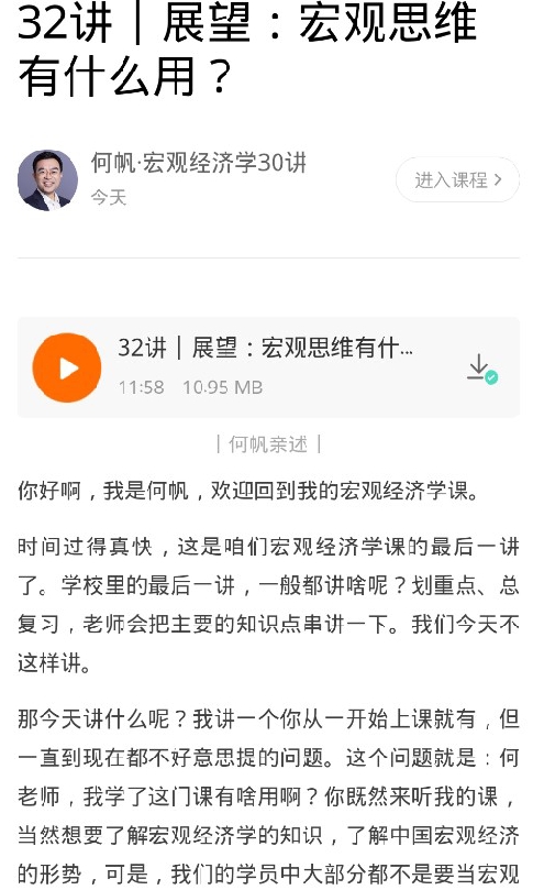 何帆宏观经济学30讲完结音频课程文字资料百度网盘下载学习