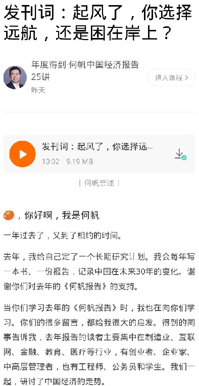 何帆中国经济报告25讲(2019-2020)完结音频课程文字资料百度网盘下载学习