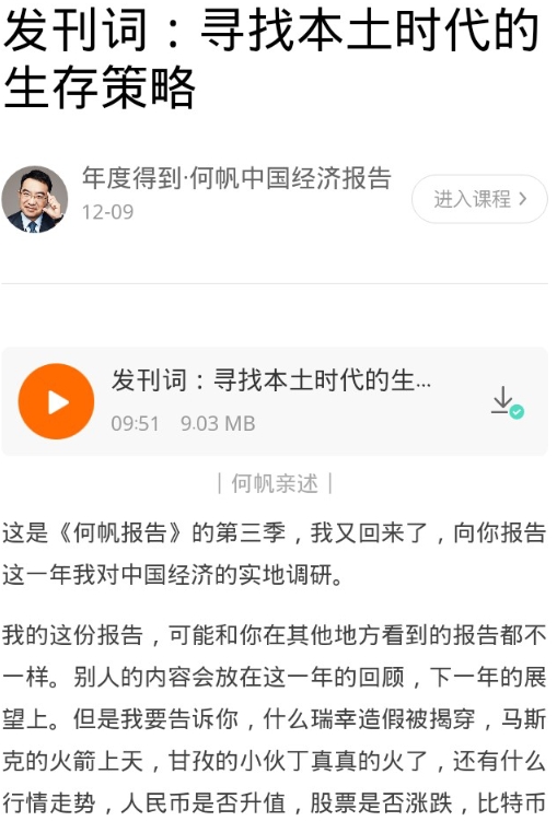 何帆中国经济报告26讲(2020-2021)完结音频课程文字资料百度网盘下载学习