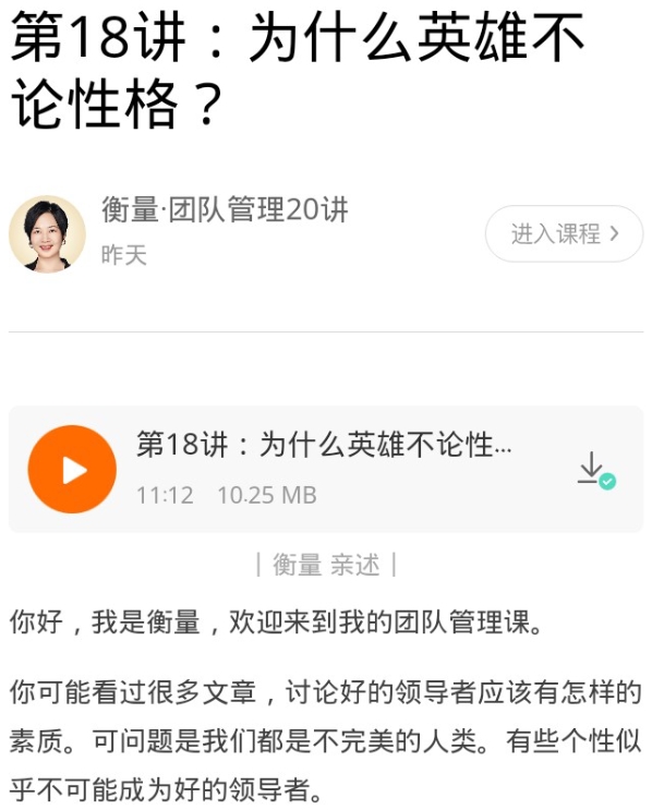 衡量團隊管理20講完結音頻課程文字資料百度網盤下載學習