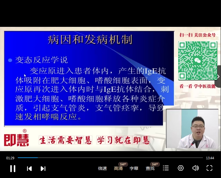 10大常見過敏性疾病特效治療4要訣視頻課程49集百度網(wǎng)盤下載學(xué)習(xí)