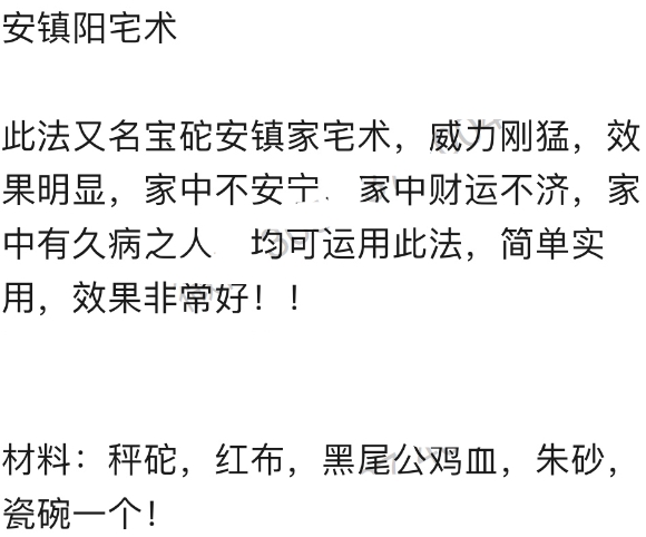 六福安鎮陽宅術音頻文字資料百度網盤下載學習