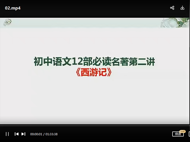 蘇老師初中12部必考經典名著視頻課程課件12集百度網盤下載學習