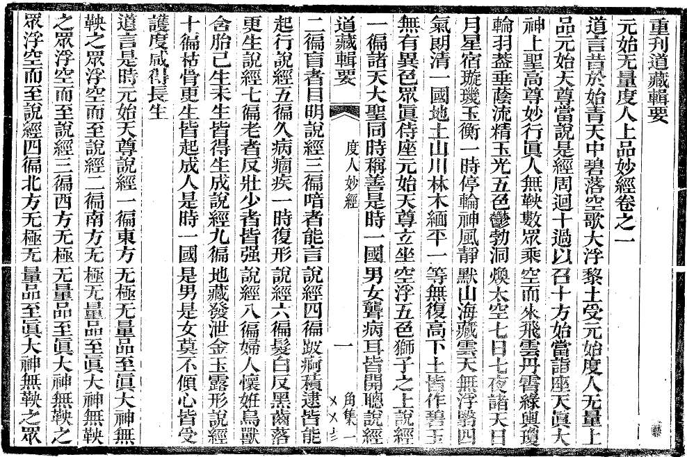 道藏輯要電子書pdf28冊全百度網盤下載學習