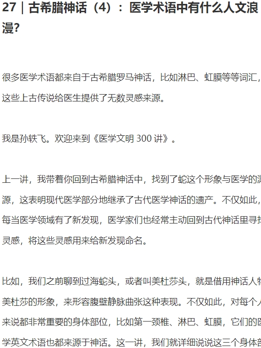 孙轶飞医学文明300讲爆笑医学史音频课程文字资料百度网盘下载学习