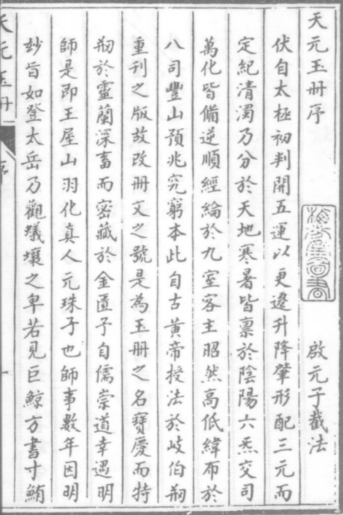 唐代五運(yùn)六氣奇門(mén)遁甲學(xué)天元玉冊(cè)28卷(明代抄本)電子書(shū)pdf百度網(wǎng)盤(pán)下載學(xué)習(xí)