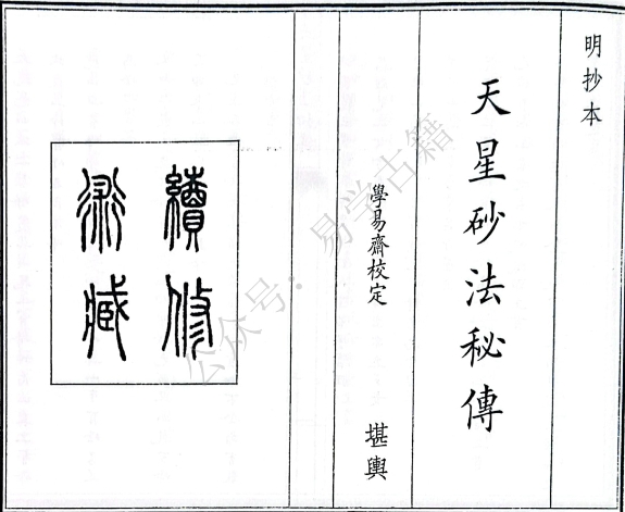 天星砂法秘傳電子書(shū)pdf百度網(wǎng)盤(pán)下載學(xué)習(xí)