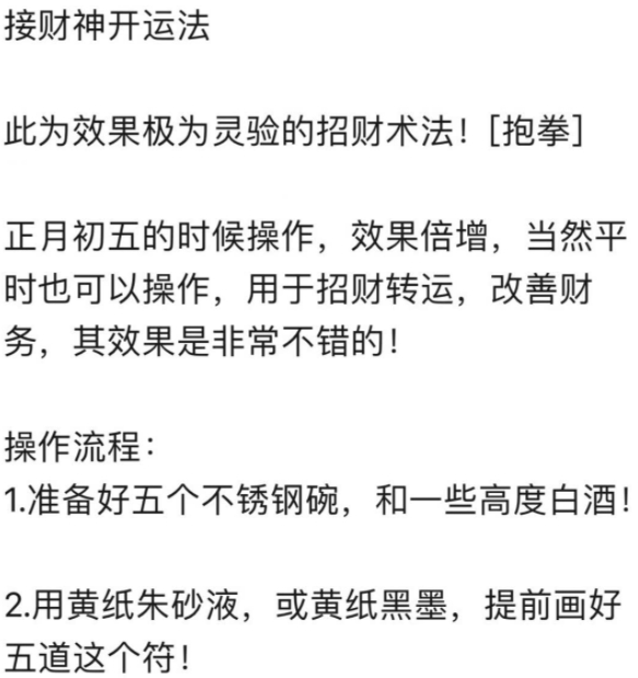 六福接財神開運法音頻文字資料百度網盤下載學習